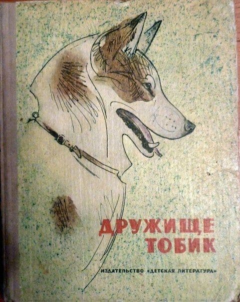 Дружище Тобик